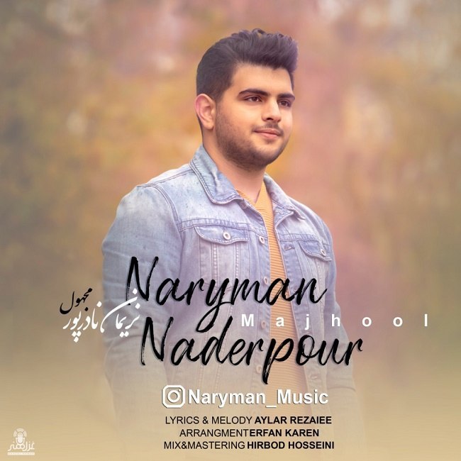 دانلود آهنگ مجهول